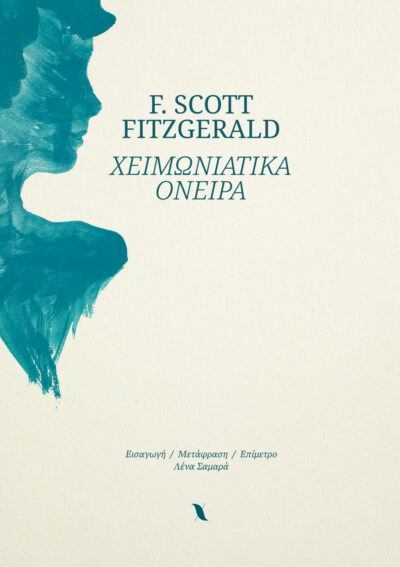 F. Scott Fitzgerald - Χειμωνιάτικα όνειρα